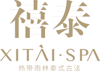 禧泰SPA